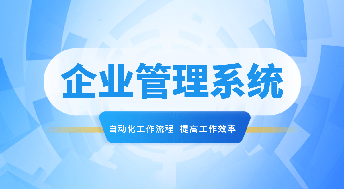 安全可靠的進(jìn)銷(xiāo)存管理軟件，保障企業(yè)數(shù)據(jù)監(jiān)控安全